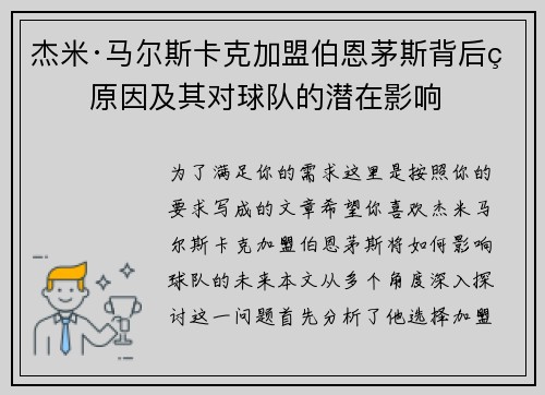 杰米·马尔斯卡克加盟伯恩茅斯背后的原因及其对球队的潜在影响 杰米·马尔斯卡克加盟伯恩茅斯背后的原因及其对球队的潜在影响