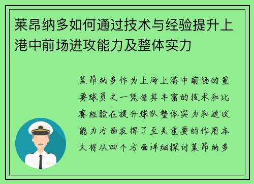 莱昂纳多如何通过技术与经验提升上港中前场进攻能力及整体实力 莱昂纳多如何通过技术与经验提升上港中前场进攻能力及整体实力