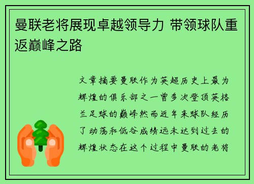 曼联老将展现卓越领导力 带领球队重返巅峰之路