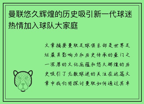 曼联悠久辉煌的历史吸引新一代球迷热情加入球队大家庭
