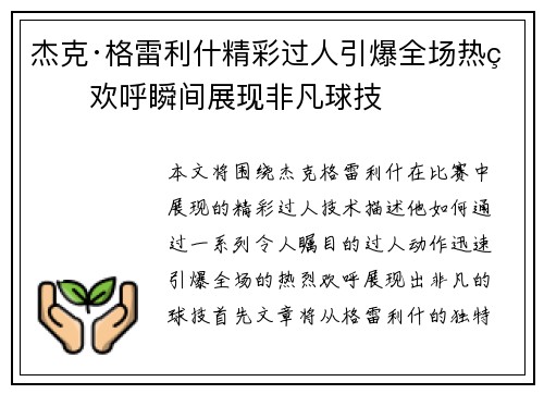 杰克·格雷利什精彩过人引爆全场热烈欢呼瞬间展现非凡球技 杰克·格雷利什精彩过人引爆全场热烈欢呼瞬间展现非凡球技